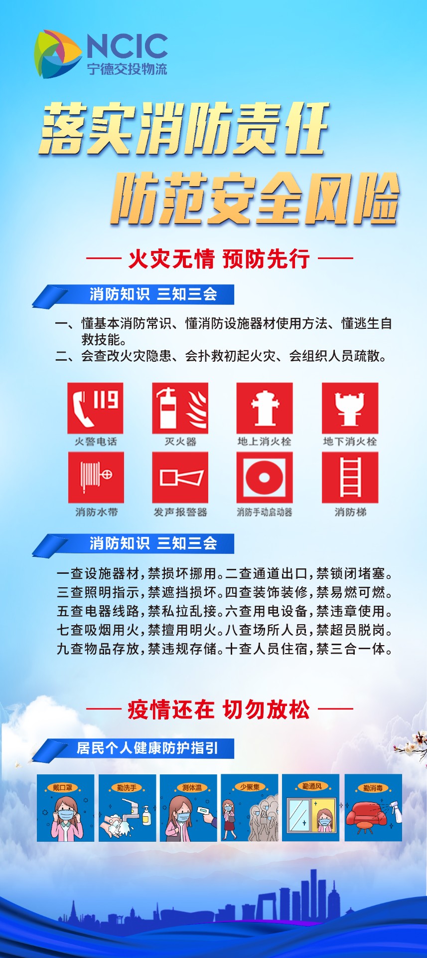 落實(shí)消防責(zé)任、防范安全風(fēng)險(xiǎn).jpg