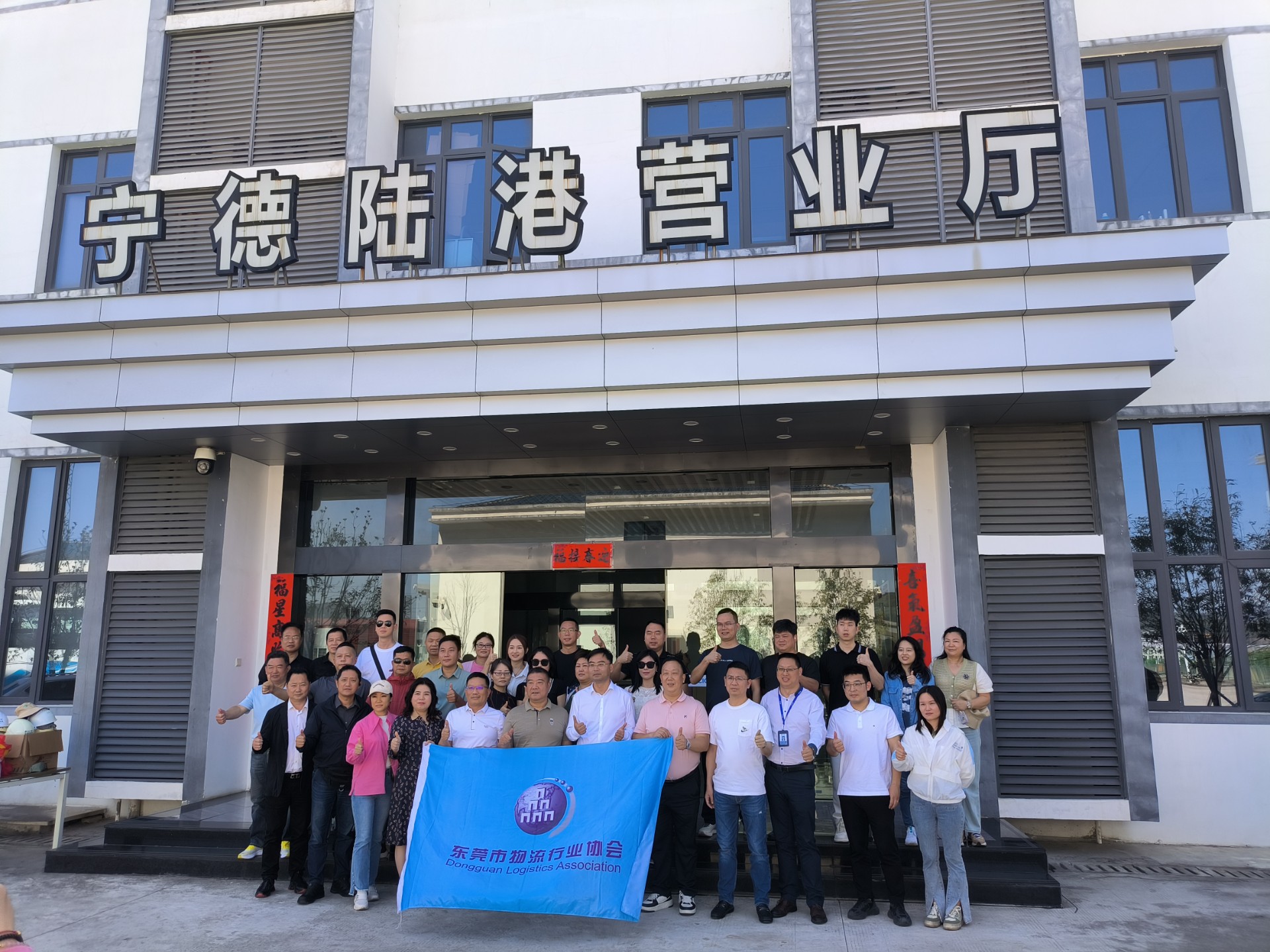 東莞市物流行業(yè)協(xié)會(huì)一行蒞臨寧德陸港調(diào)研交流，蘭夏清拍攝1.jpg